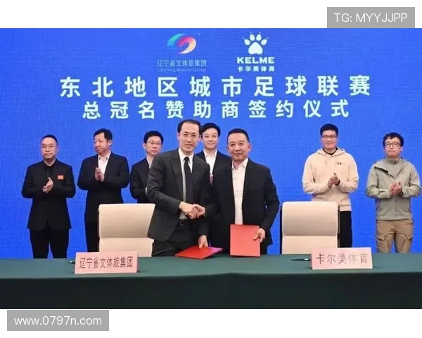 17家企业签约助力东北超赛事